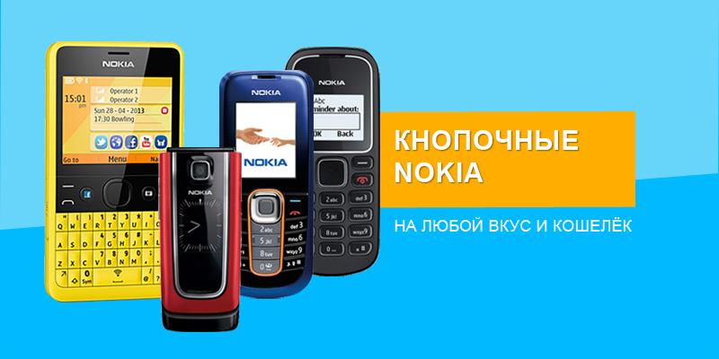 Nokia последние модели